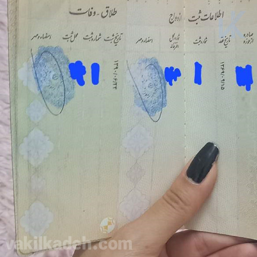 ثبت طلاق در شناسنامه